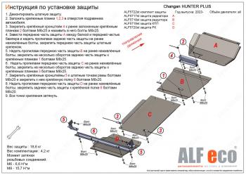 25 499 р. Защита радиатор, редуктор переднего моста, КПП, РК (4 части) (V-all) ALFECO  Changan Hunter Plus (2022-2025) пикап (алюминий )  с доставкой в г. Горно‑Алтайск. Увеличить фотографию 1