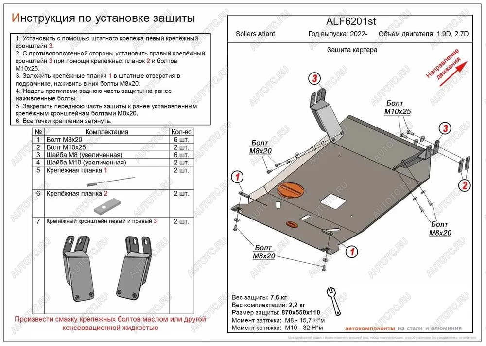 11 999 р. Защита картера и кпп (V-1.9D, 2.7D) ALFECO  Sollers Atlant (2022-2024) автобус, цельнометаллический фургон (алюминий)  с доставкой в г. Горно‑Алтайск