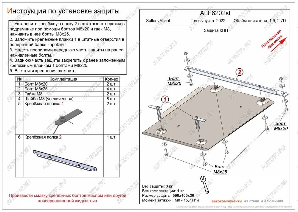 7 499 р. Защита КПП (V-1.9D, 2.7D) ALFECO  Sollers Atlant (2022-2024) автобус, цельнометаллический фургон (алюминий)  с доставкой в г. Горно‑Алтайск