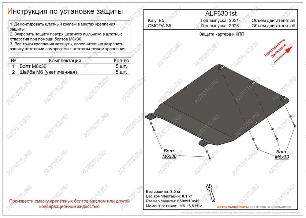 8 399 р. Защита картера и КПП (V-all) ALFECO  Omoda S5 (2023-2025) (алюминий)  с доставкой в г. Горно‑Алтайск