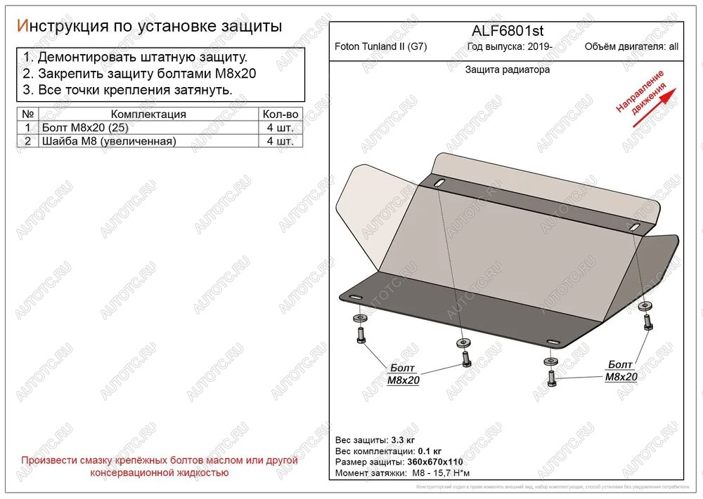 5 399 р. Защита радиатора (V-all) ALFECO  Foton Tunland (2019-2020) Pickup Double Cab рестайлинг (алюминий 3 мм)  с доставкой в г. Горно‑Алтайск