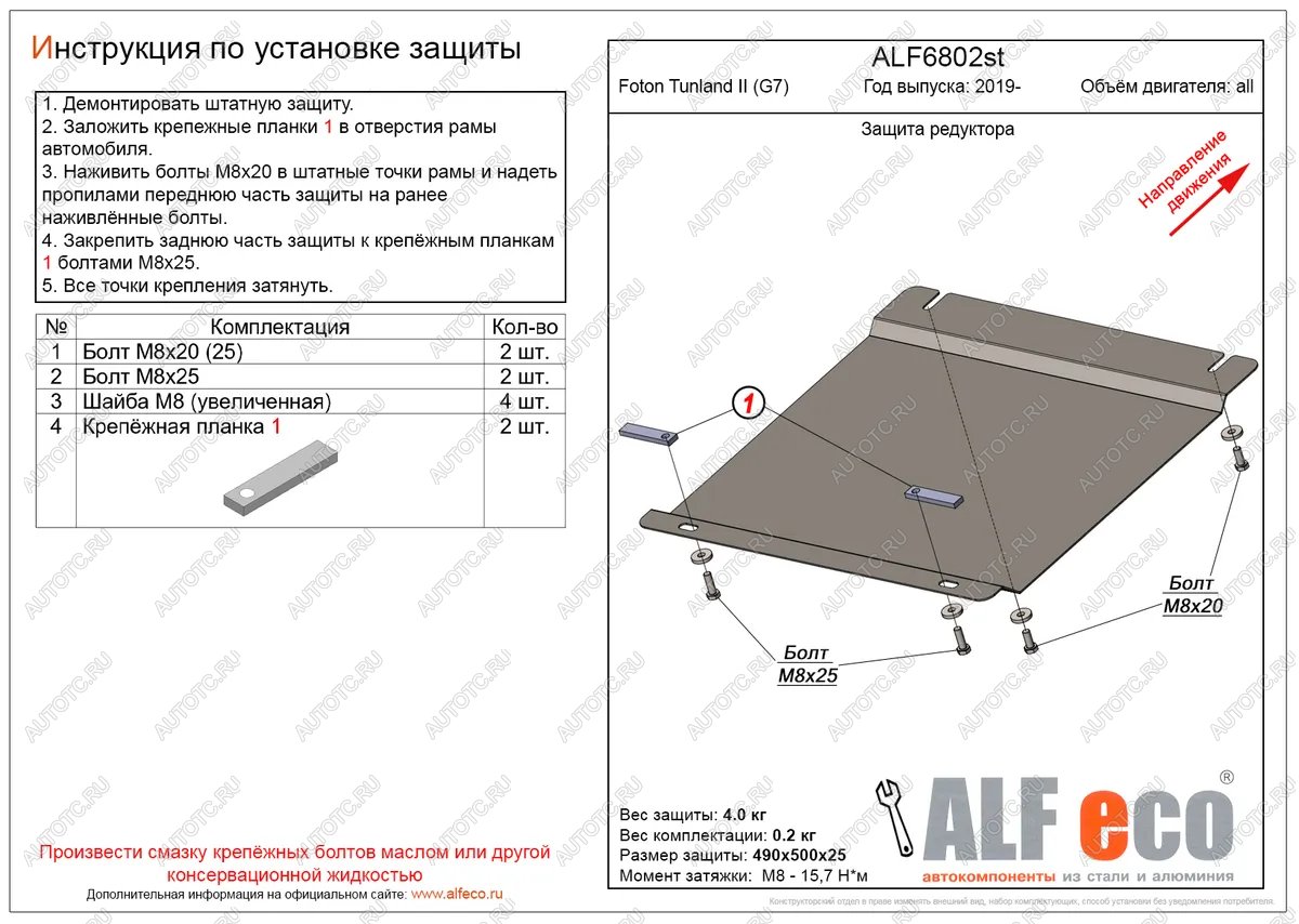 5 699 р. Защита редуктора переднего моста (V-all) ALFECO  Foton Tunland (2019-2020) Pickup Double Cab рестайлинг (алюминий 3 мм)  с доставкой в г. Горно‑Алтайск