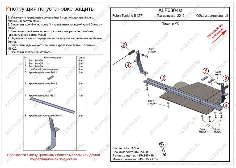 8 899 р. Защита РК (V-all) ALFECO  Foton Tunland (2019-2020) Pickup Double Cab рестайлинг (алюминий 3 мм)  с доставкой в г. Горно‑Алтайск