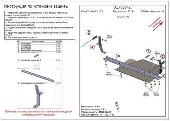 Защита РК (V-all) ALFECO Foton Tunland Pickup Double Cab рестайлинг (2019-2020)