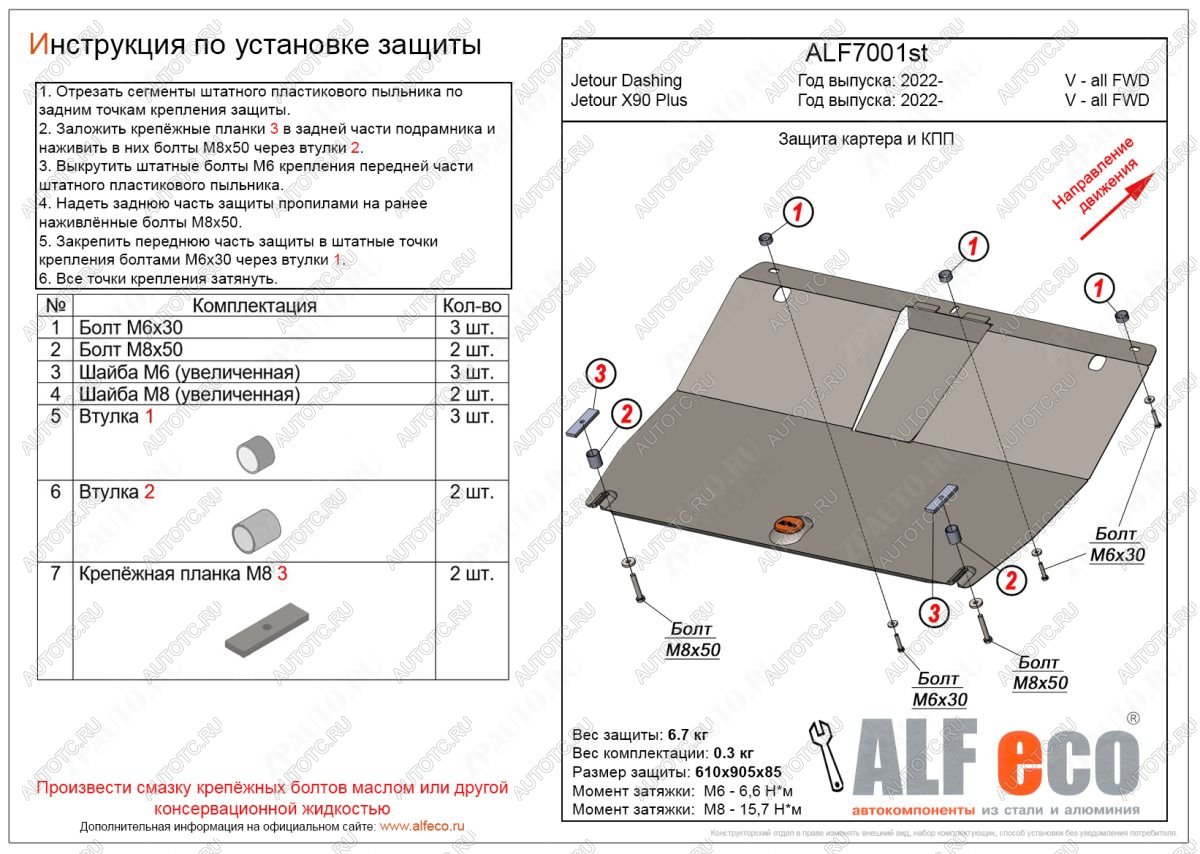 12 199 р. Защита картера и КПП (V-all FWD) ALFECO  Jetour Dashing (2022-2024) (алюминий 4 мм)  с доставкой в г. Горно‑Алтайск