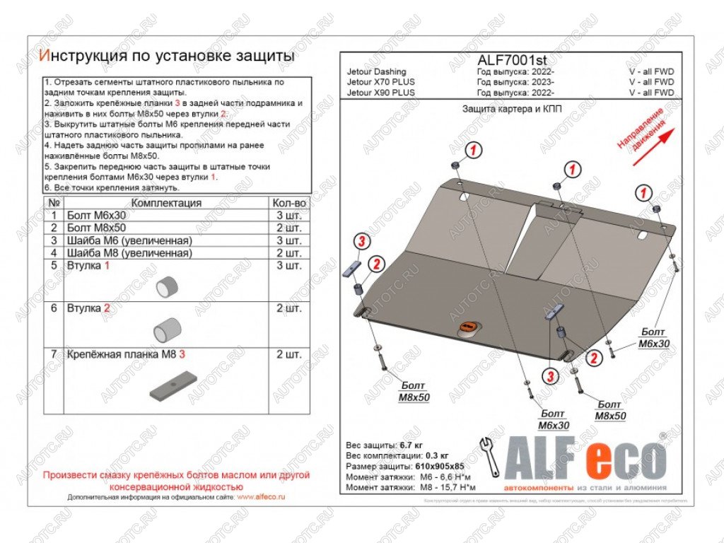 4 099 р. Защита картера и КПП (V-all FWD) ALFECO  Jetour X70 Plus (2023-2024) (сталь 2 мм)  с доставкой в г. Горно‑Алтайск