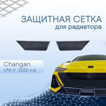 2 899 р. Защитная сетка в бампер (низ, 2 штуки) Стрелка 11 Changan UNI-V лифтбэк (2021-2024) (Чёрный)  с доставкой в г. Горно‑Алтайск. Увеличить фотографию 2