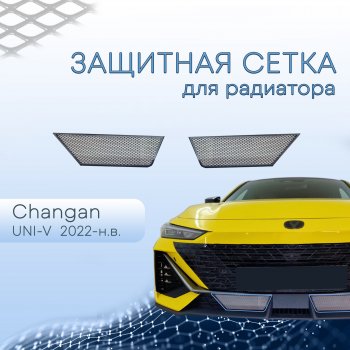 2 589 р. Защитная сетка в бампер (низ, 2 штуки) Стрелка 11  Changan UNI-V (2021-2025) лифтбэк (Хром)  с доставкой в г. Горно‑Алтайск. Увеличить фотографию 1