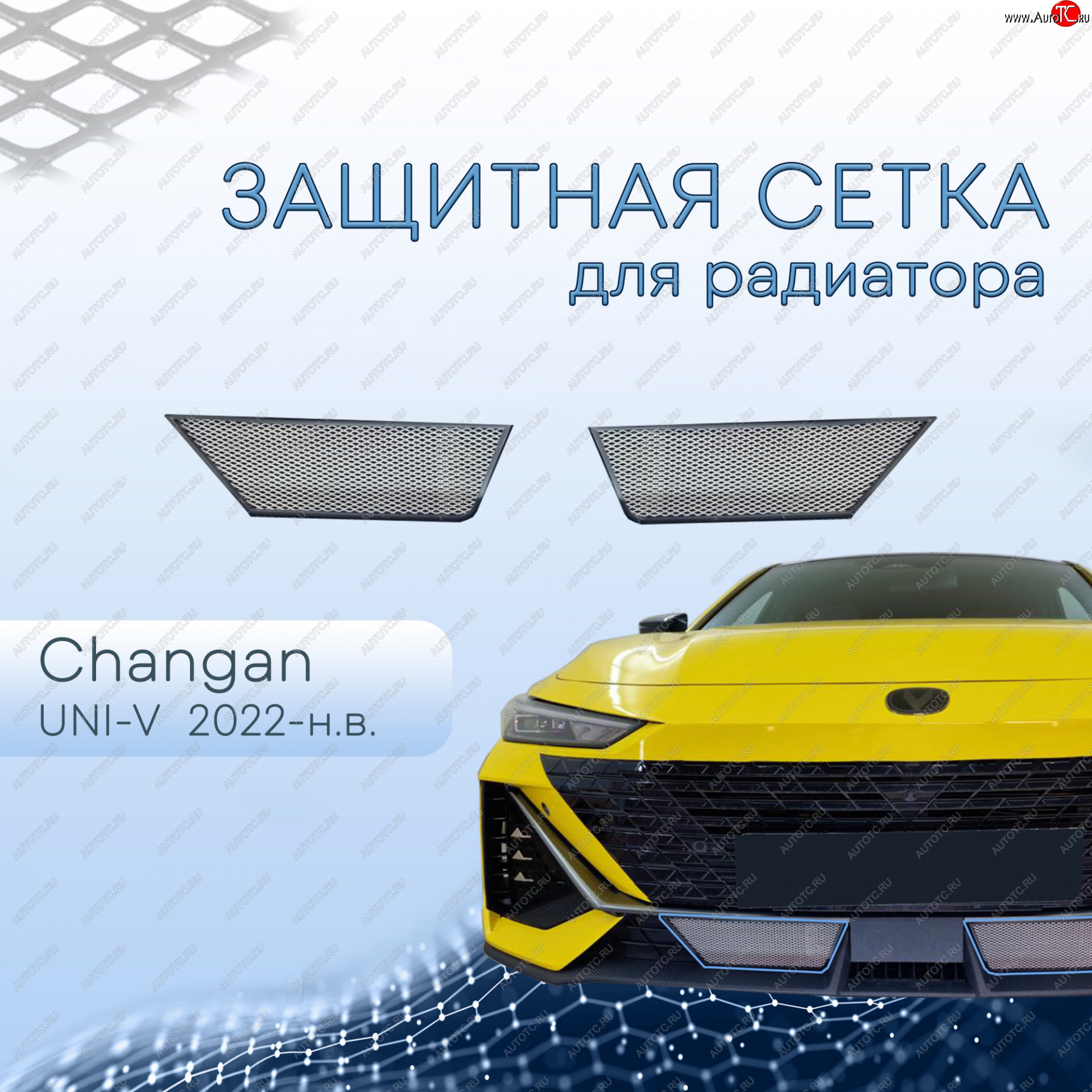 3 699 р. Защитная сетка в бампер (низ, 2 штуки) Стрелка 11  Changan UNI-V (2021-2025) лифтбэк (Хром)  с доставкой в г. Горно‑Алтайск