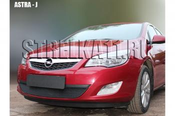 3 099 р. Защита радиатора Стрелка11 Стандарт  Opel Astra  J (2009-2012) универсал дорестайлинг, хэтчбек 5 дв. дорестайлинг (черная)  с доставкой в г. Горно‑Алтайск. Увеличить фотографию 2