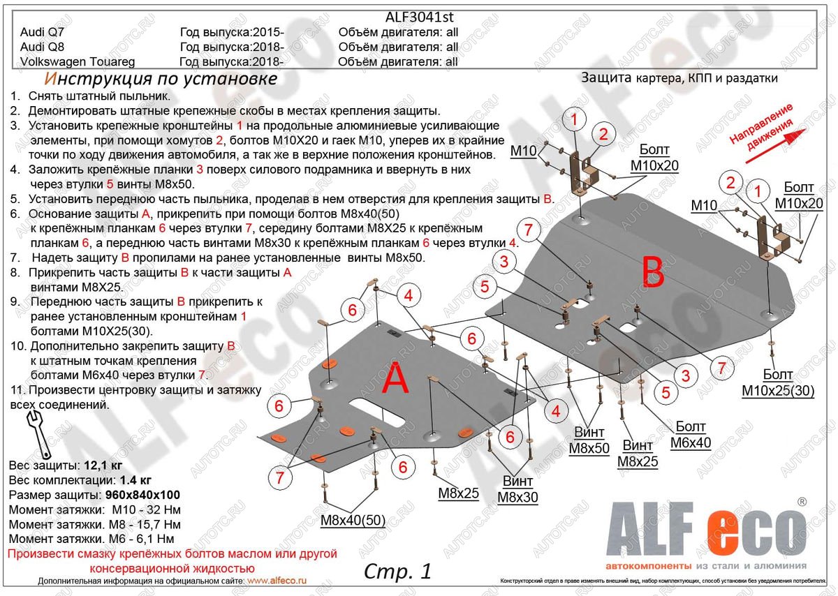 8 249 р. Защита радиатора и картера (2 части) (V-all) ALFECO Audi Q8 4MN (2018-2022) (сталь 2 мм)  с доставкой в г. Горно‑Алтайск