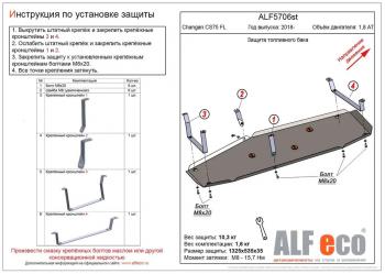 3 699 р. Защита топливного бака (V-1,8 AT 4WD) ALFECO Changan CS75 1-ый рестайлинг (2018-2022) (сталь 2 мм)  с доставкой в г. Горно‑Алтайск. Увеличить фотографию 1