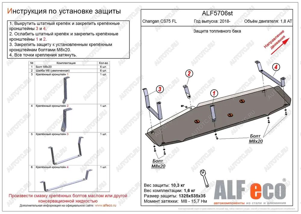 3 699 р. Защита топливного бака (V-1,8 AT 4WD) ALFECO Changan CS75 1-ый рестайлинг (2018-2022) (сталь 2 мм)  с доставкой в г. Горно‑Алтайск