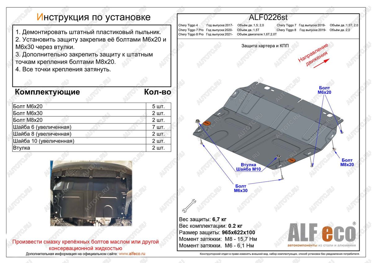 2 969 р. Защита картера и КПП (малая) (V-2,0T) ALFeco  Chery Tiggo 8  (T18) (2019-2024) рестайлинг (сталь 2 мм)  с доставкой в г. Горно‑Алтайск