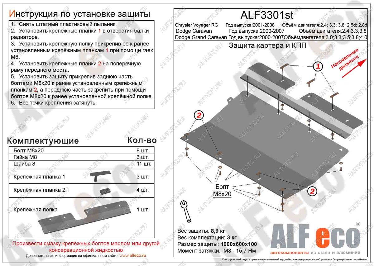 4 499 р. Защита картера и КПП (V-3,0; 3,3; 3,5; 3,8; 4,0) ALFECO  Dodge Grand Caravan (2000-2007)  дорестайлинг,  рестайлинг (сталь 2 мм)  с доставкой в г. Горно‑Алтайск