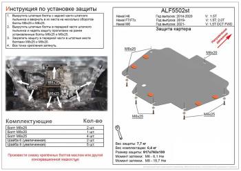 3 279 р. Защита картера и КПП (V-1,5T 2,0T) ALFECO Haval F7  дорестайлинг (2018-2022) (сталь 2 мм)  с доставкой в г. Горно‑Алтайск. Увеличить фотографию 1