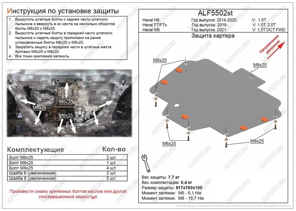 3 899 р. Защита картера и КПП (V-1,5T 2,0T) ALFECO  Haval F7 (2018-2022)  дорестайлинг (сталь 2 мм)  с доставкой в г. Горно‑Алтайск