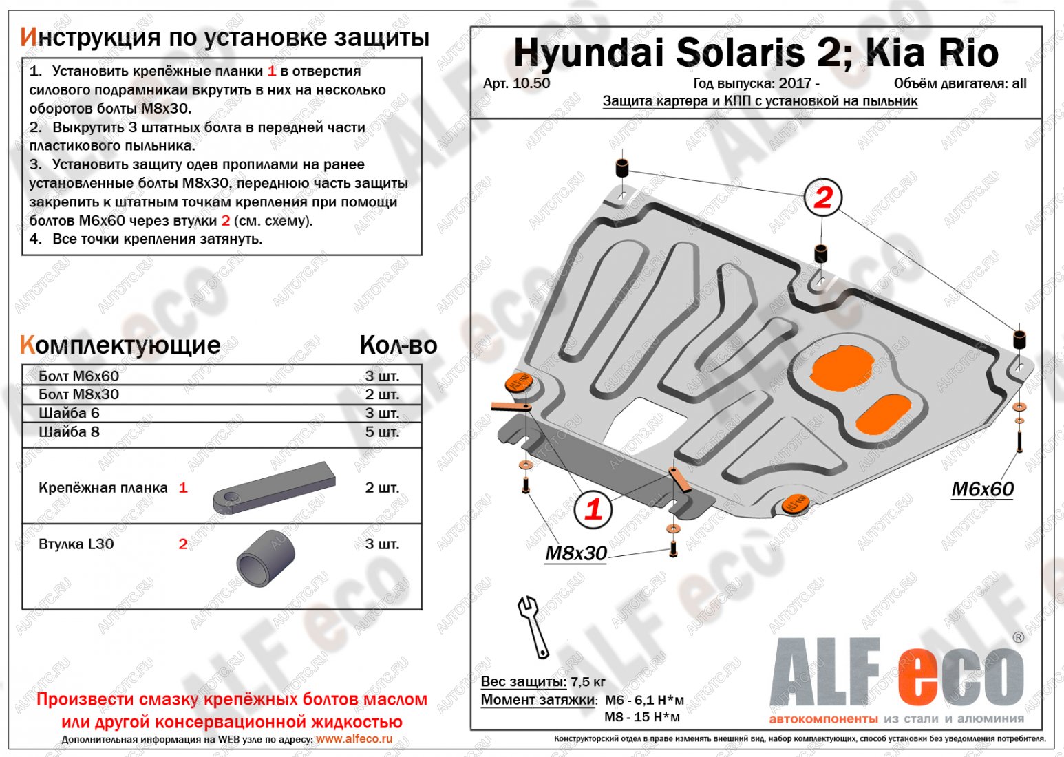 3 399 р. Защита картера и КПП (V-all, установка на пыльник, на штатные точки) ALFECO KIA Rio 4 FB дорестайлинг седан (2016-2020) (сталь 1,5 мм)  с доставкой в г. Горно‑Алтайск