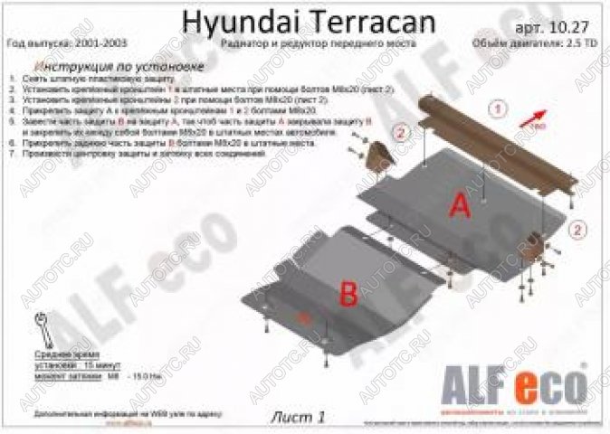 3 199 р. Защита радиатора (V-2,5 TD;3,5;2,9 CRDI) ALFECO  Hyundai Terracan  HP (2001-2007) дорестайлинг, рестайлинг (сталь 2 мм)  с доставкой в г. Горно‑Алтайск