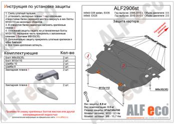 Защита картера (V-2,5) ALFECO INFINITI (Инфинити) EX25 (Е)  J50 (2010-2013) J50