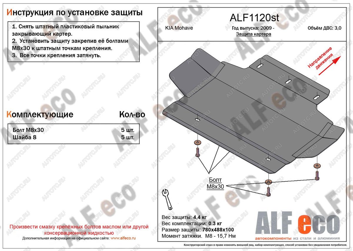 2 789 р. Защита картера (V-3.0) ALFECO KIA Mohave HM дорестайлинг (2008-2017) (сталь 2 мм)  с доставкой в г. Горно‑Алтайск