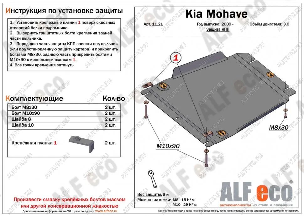 3 999 р. Защита КПП (V-3.0) ALFECO KIA Mohave HM дорестайлинг (2008-2017) (сталь 2 мм)  с доставкой в г. Горно‑Алтайск