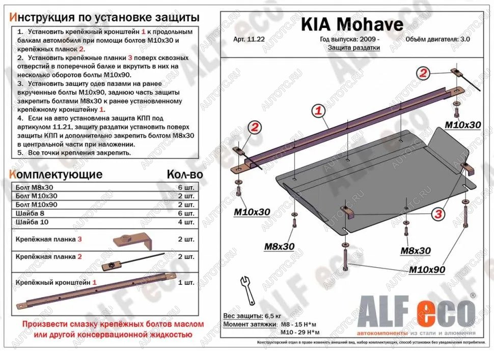 3 389 р. Защита РК (V-3.0) ALFECO  KIA Mohave  HM (2008-2017) дорестайлинг (сталь 2 мм)  с доставкой в г. Горно‑Алтайск