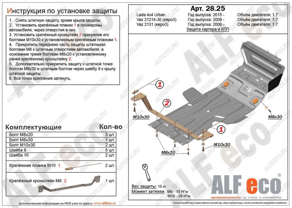 3 999 р. Защита картера и КПП (V-1.7) ALFECO  Лада Нива 4х4  2121 (1977-2019) 3 дв. дорестайлинг (сталь 2 мм)  с доставкой в г. Горно‑Алтайск