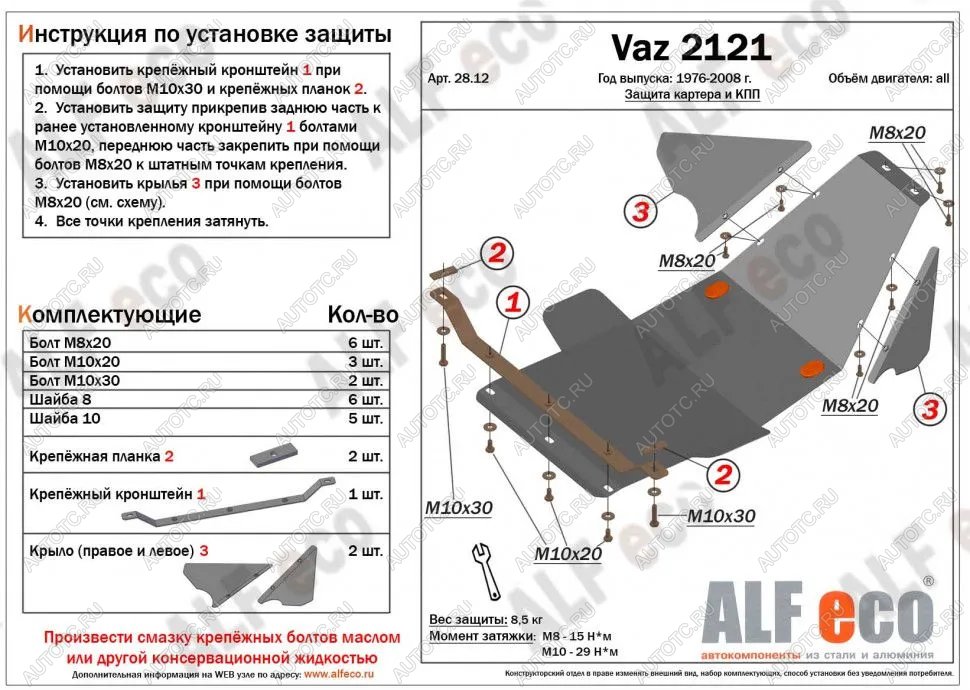 3 779 р. Защита картера и КПП (V-1.7) ALFECO  Лада Нива 4х4  2121 (1977-2019) 3 дв. дорестайлинг (сталь 2 мм)  с доставкой в г. Горно‑Алтайск