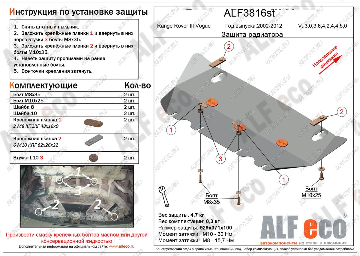 2 899 р. Защита радиатора (V-3,0; 3,6; 4,2; 4,4; 5,0) ALFECO  Land Rover Range Rover  3 L322 (2002-2012) дорестайлинг, рестайлинг, 2-ой рестайл (сталь 2 мм)  с доставкой в г. Горно‑Алтайск