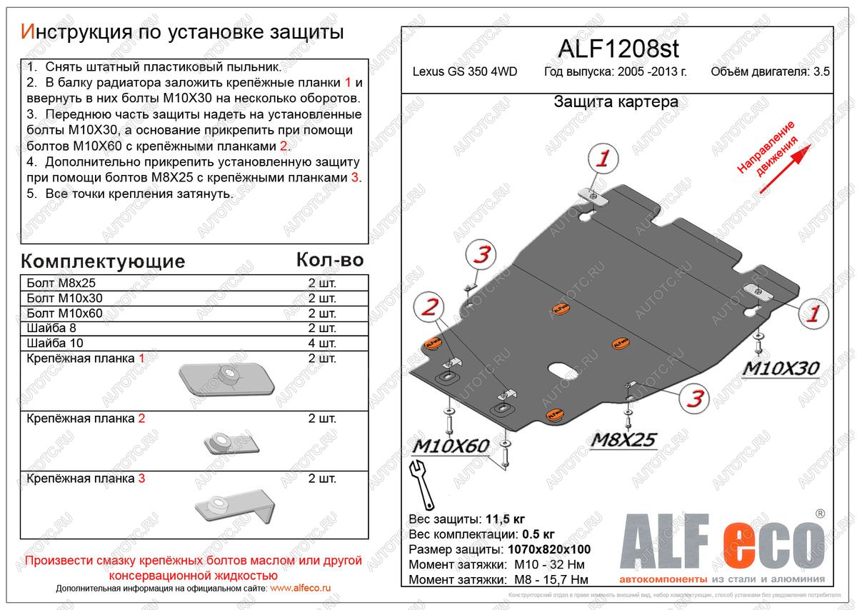 5 649 р. Защита картера и кпп (установка без пыльника) (V-3,0 4WD) ALFECO  Lexus GS350  L10 (2011-2016) (сталь 2 мм)  с доставкой в г. Горно‑Алтайск