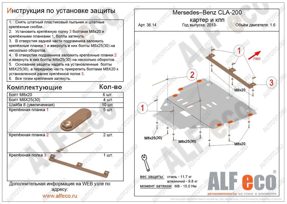 5 799 р. Защита картера и кпп (V-1,6T;2,0T) ALFECO  Mercedes-Benz CLA class  C117 (2013-2019)  дорестайлинг седан,  рестайлинг седан (сталь 2 мм)  с доставкой в г. Горно‑Алтайск