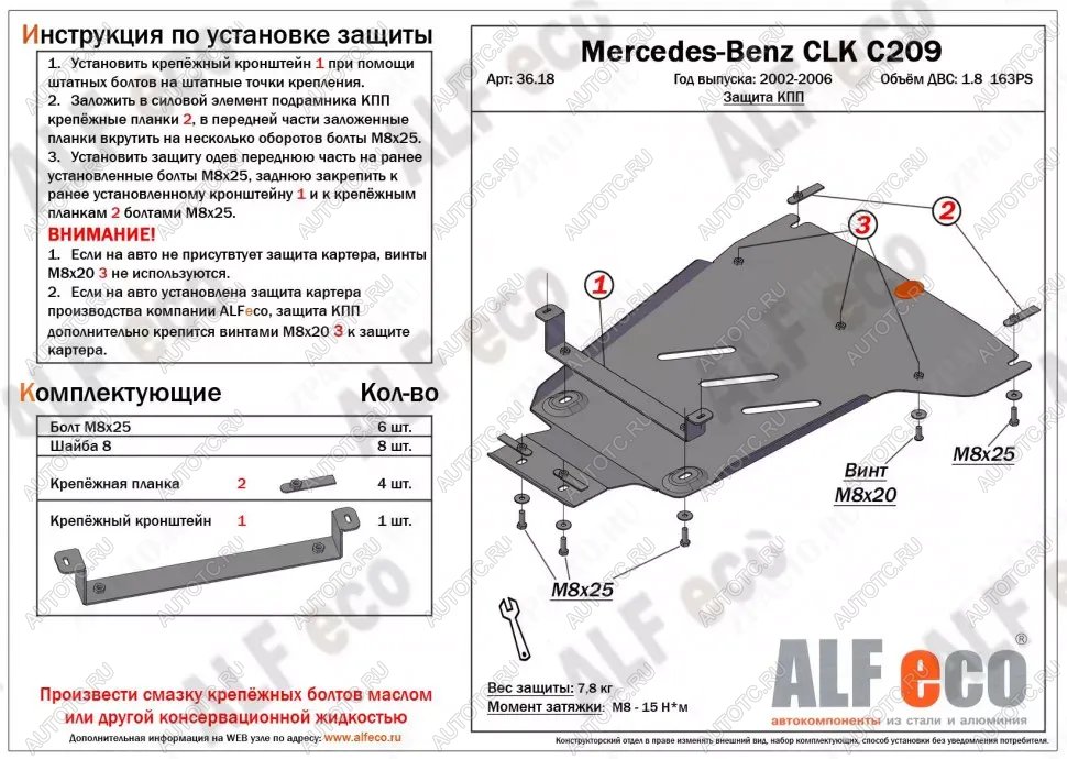 3 699 р. Защита КПП (V-1.8) ALFECO  Mercedes-Benz CLK class  W209 (2003-2010) (сталь 2 мм)  с доставкой в г. Горно‑Алтайск