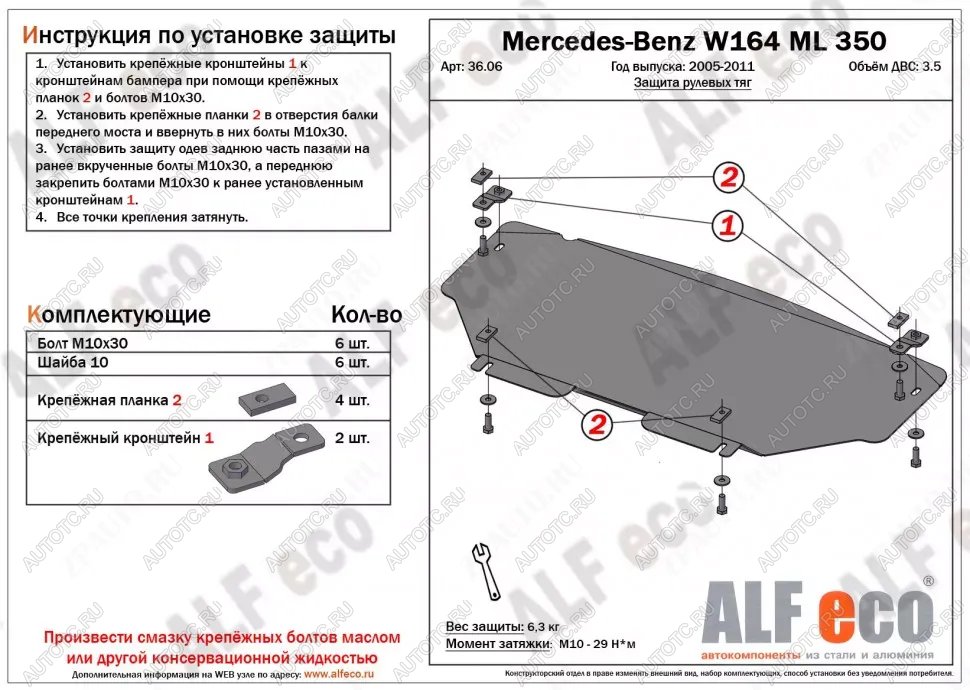 3 799 р. Защита радиатора и рулевых тяг (V-2,8 CDi; 3,0 CDi; 3,2; 3,5) ALFECO  Mercedes-Benz ML class  W164 (2005-2011) дорестайлинг, рестайлинг (сталь 2 мм)  с доставкой в г. Горно‑Алтайск