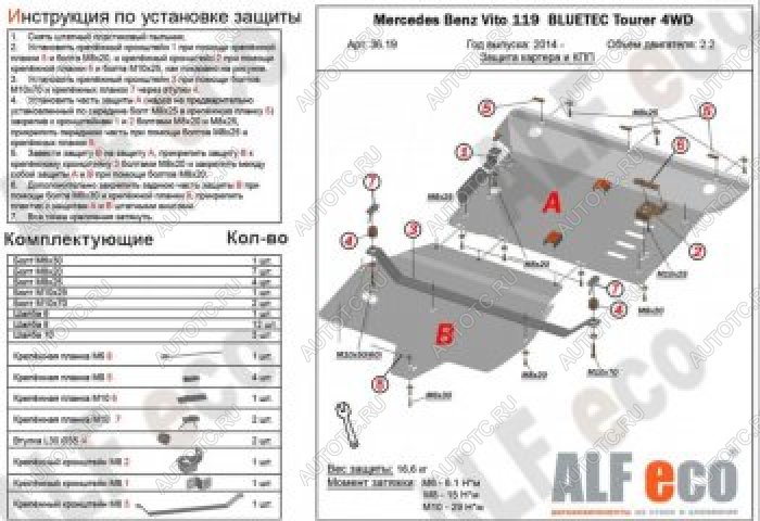 9 199 р. Защита картера и кпп (V-2,2D 4WD) (2 части) ALFECO  Mercedes-Benz Vito  W447 (2015-2020) дорестайлинг (сталь 2 мм)  с доставкой в г. Горно‑Алтайск