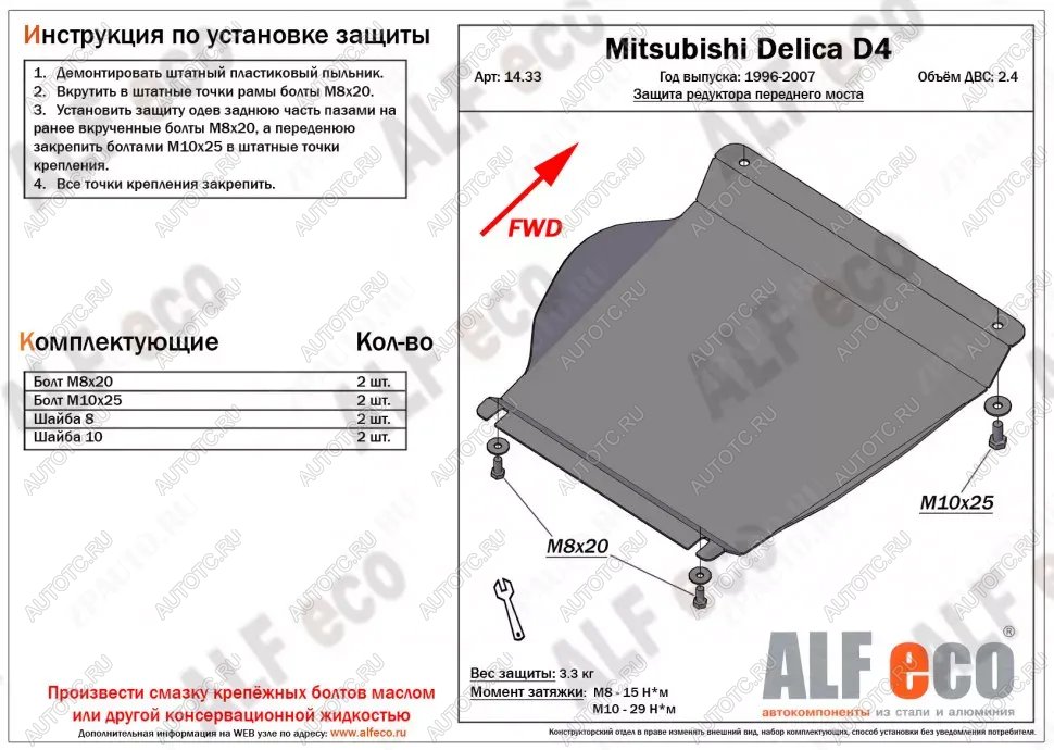 2 589 р. Защита редуктора переднего моста (V-2.4) ALFECO  Mitsubishi Delica  4 (1994-2007) дорестайлинг, рестайлинг (сталь 2 мм)  с доставкой в г. Горно‑Алтайск