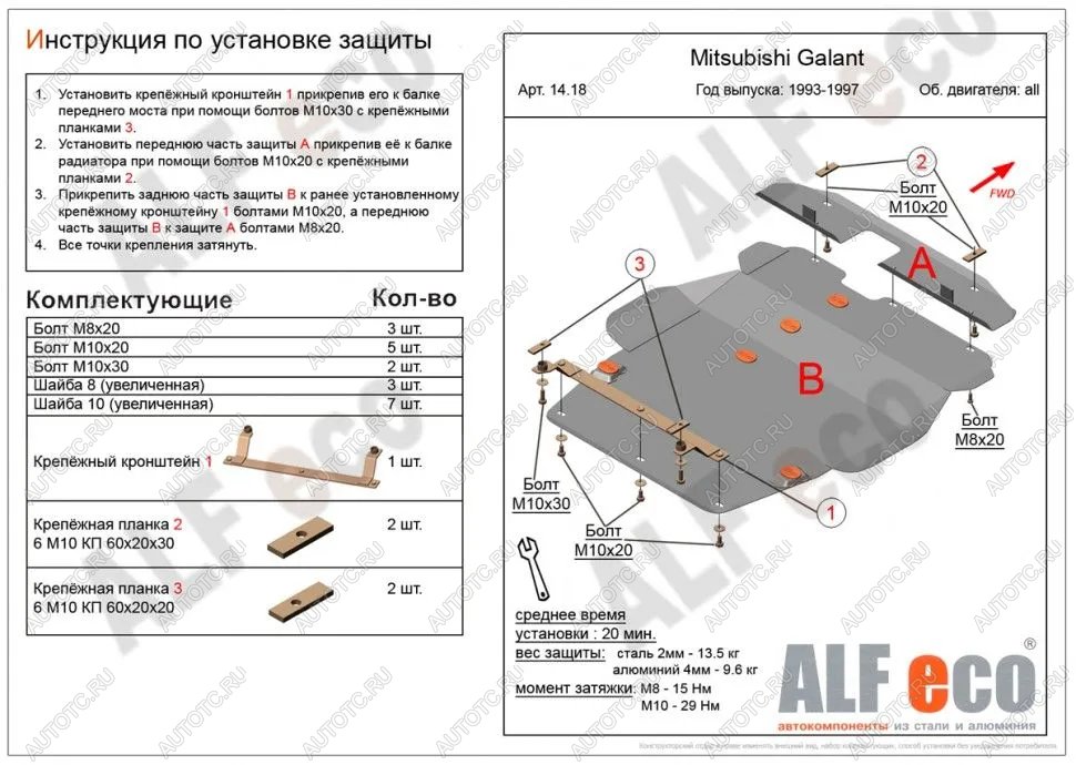 5 999 р. Защита картера и кпп (V-1,8; 2,0; 2,5; 2,0TD 4wd) (2 части) ALFECO  Mitsubishi Galant  7 (1992-1996)  дорестайлинг седан,  рестайлинг седан (сталь 2 мм)  с доставкой в г. Горно‑Алтайск