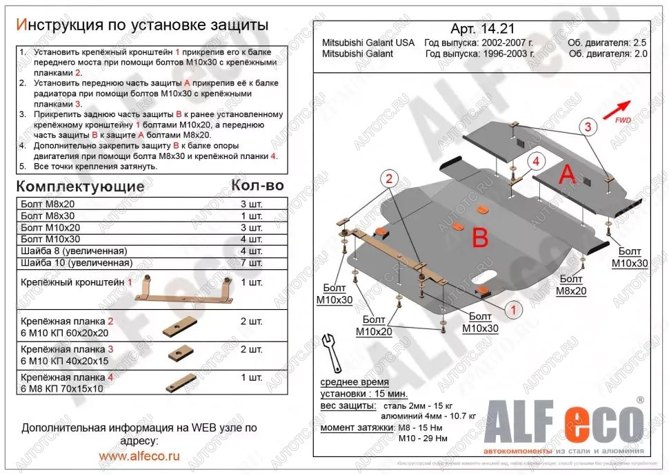 7 399 р. Защита картера и кпп (V-2,0;2,4;2,5) (2 части) ALFECO  Mitsubishi Galant  8 (1996-2005)  дорестайлинг седан,  рестайлинг седан (сталь 2 мм)  с доставкой в г. Горно‑Алтайск