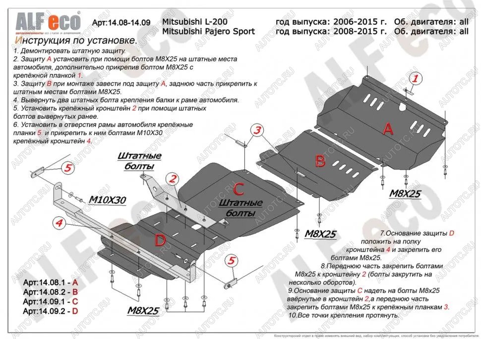 9 349 р. Защита радиатора, редуктора переднего моста, кпп и рк (4 части) (V-all) ALFECO Mitsubishi L200 4  дорестайлинг (2006-2014) (сталь 2 мм)  с доставкой в г. Горно‑Алтайск