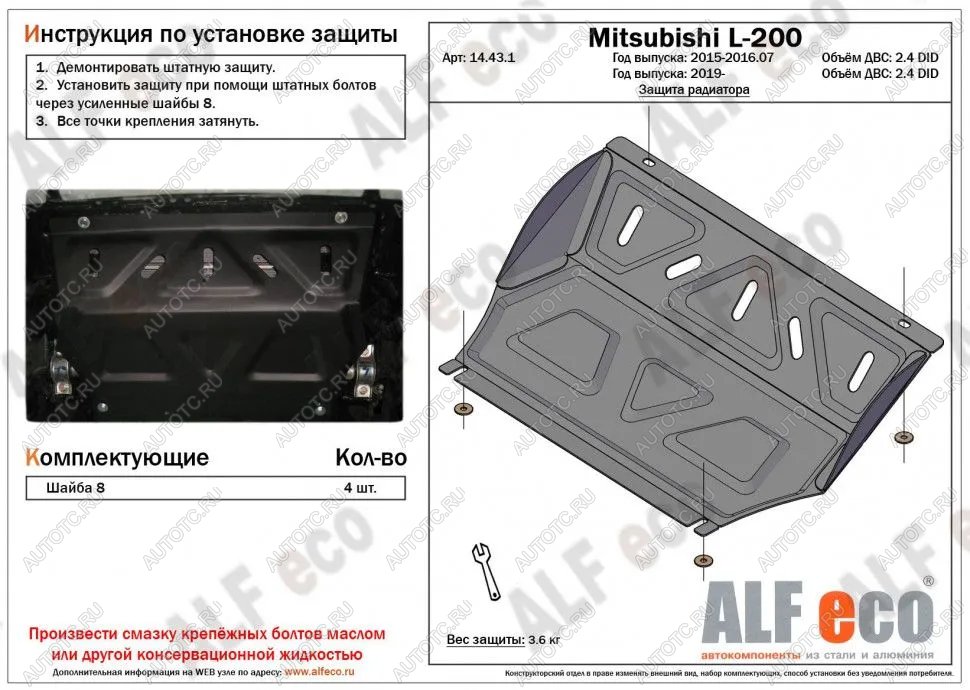 1 939 р. Защита радиатора (V-all) ALFECO  Mitsubishi L200  4 (2013-2016)  рестайлинг (сталь 2 мм)  с доставкой в г. Горно‑Алтайск