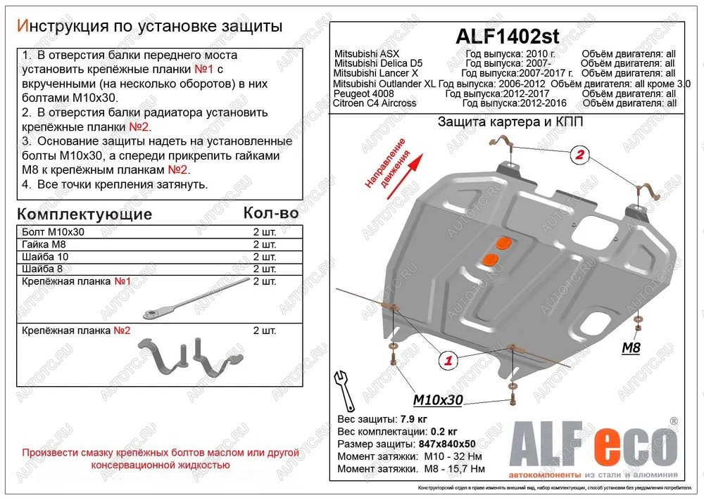 3 599 р. Защита картера и кпп (V-all) ALFECO  Mitsubishi Lancer  10 (2007-2017) седан дорестайлинг, хэтчбэк дорестайлинг, седан рестайлинг, хэтчбек 5 дв рестайлинг (сталь 2 мм)  с доставкой в г. Горно‑Алтайск