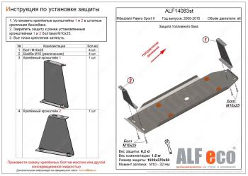 3 899 р. Защита топливного бака (V-all) ALFECO  Mitsubishi Pajero Sport  PB (2008-2017) дорестайлинг, рестайлинг (сталь 2 мм)  с доставкой в г. Горно‑Алтайск. Увеличить фотографию 1