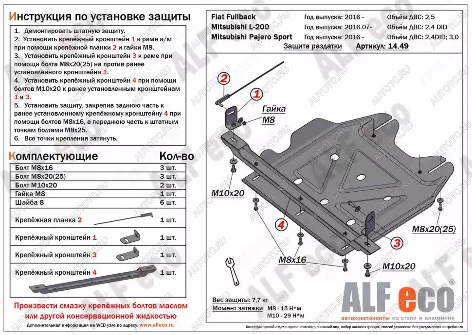 3 479 р. Защита РК (V-all) ALFECO  Mitsubishi Pajero Sport ( QE,  QF) (2015-2022) дорестайлинг, рестайлинг (сталь 2 мм)  с доставкой в г. Горно‑Алтайск