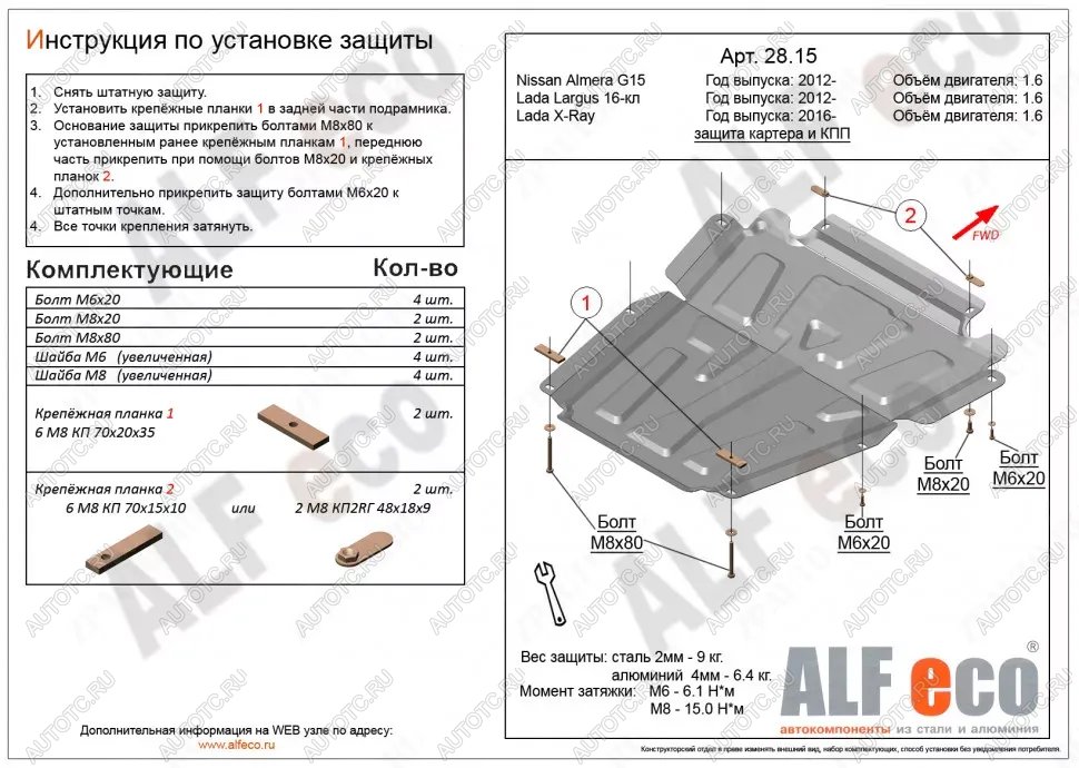 4 749 р. Защита картера и кпп (V-1.6) ALFECO  Nissan Almera  G15 (2012-2019) седан (сталь 2 мм)  с доставкой в г. Горно‑Алтайск