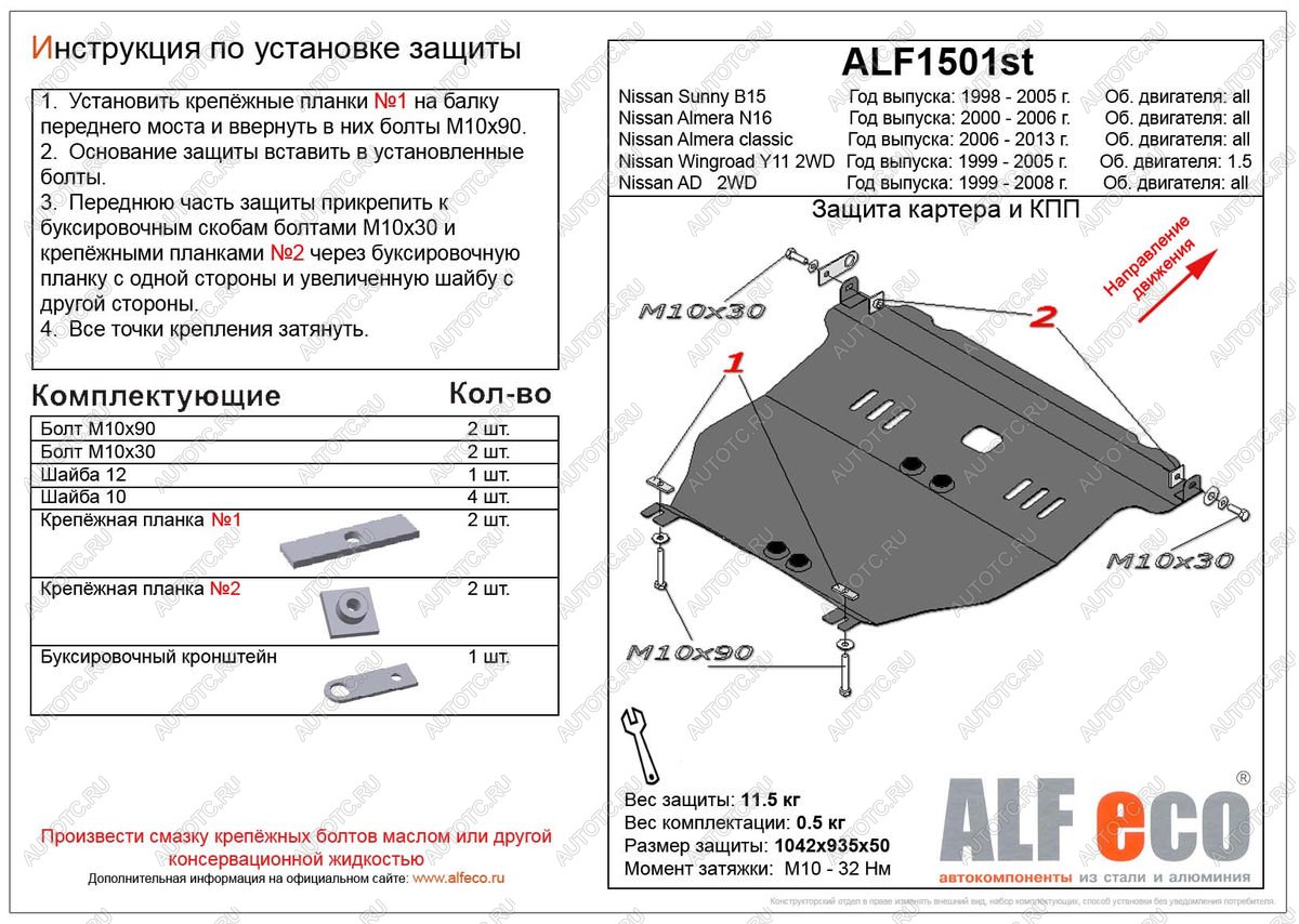 6 249 р. Защита картера и кпп (V-1,5; 2,0) ALFECO  Nissan Almera  N16 (2000-2006) седан дорестайлинг, седан рестайлинг (сталь 2 мм)  с доставкой в г. Горно‑Алтайск