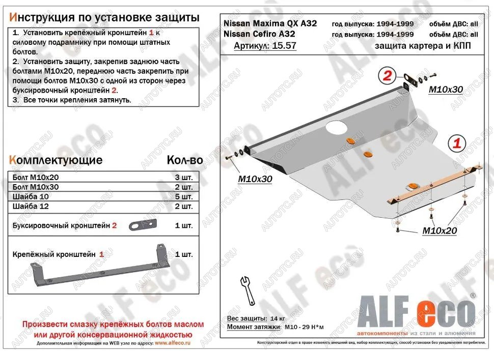 6 999 р. Защита картера и кпп (V-all) ALFECO  Nissan Cefiro  A32 (1994-1998) (сталь 2 мм)  с доставкой в г. Горно‑Алтайск