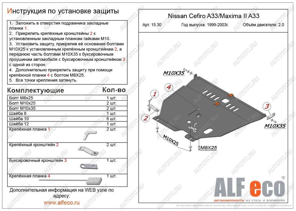 6 499 р. Защита картера и КПП (V-all) ALFECO  Nissan Cefiro  A33 (1998-2003) (сталь 2 мм)  с доставкой в г. Горно‑Алтайск