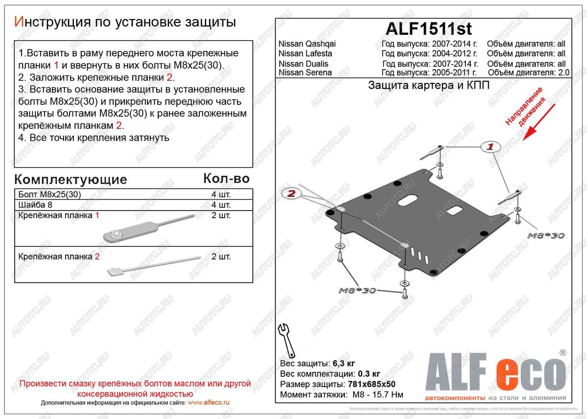 3 589 р. Защита картера и КПП (V-all) ALFECO  Nissan Dualis (2007-2014) J10 дорестайлинг, J10 1-ый рестайлинг, J10 2-ой рестайлинг (сталь 2 мм)  с доставкой в г. Горно‑Алтайск