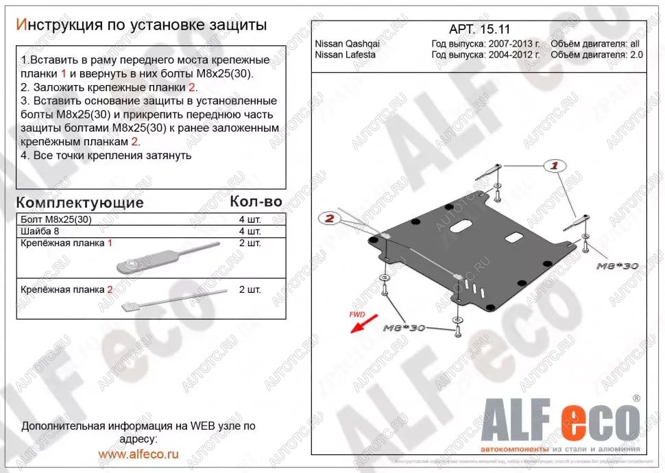 3 589 р. Защита картера и кпп (V-all) ALFECO  Nissan Lafesta  B30 (2004-2012) дорестайлинг, рестайлинг (сталь 2 мм)  с доставкой в г. Горно‑Алтайск