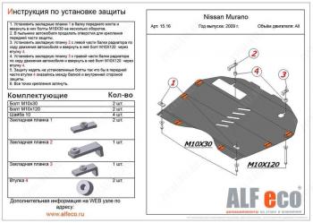 4 399 р. Защита картера и кпп (V-3.5) ALFECO  Nissan Murano  1 Z50 (2002-2009) (сталь 2  мм)  с доставкой в г. Горно‑Алтайск. Увеличить фотографию 2